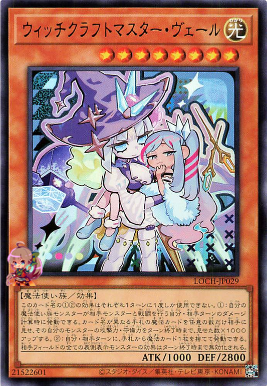 Witchcrafter Madame Verre [LOCH-JP029-UR]
