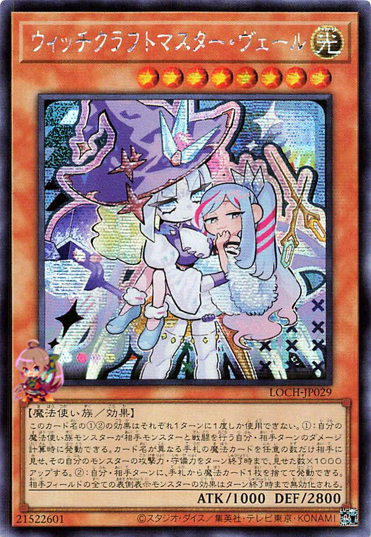 Witchcrafter Madame Verre [LOCH-JP029-SCR]