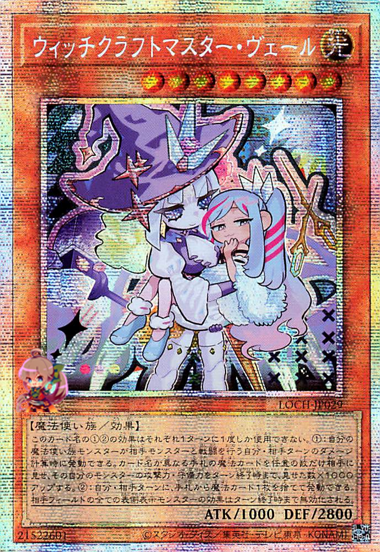 Witchcrafter Madame Verre [LOCH-JP029-PSCR]