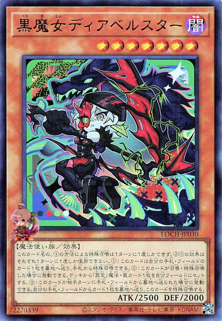 Diabellstar the Black Witch [LOCH-JP030-UR]
