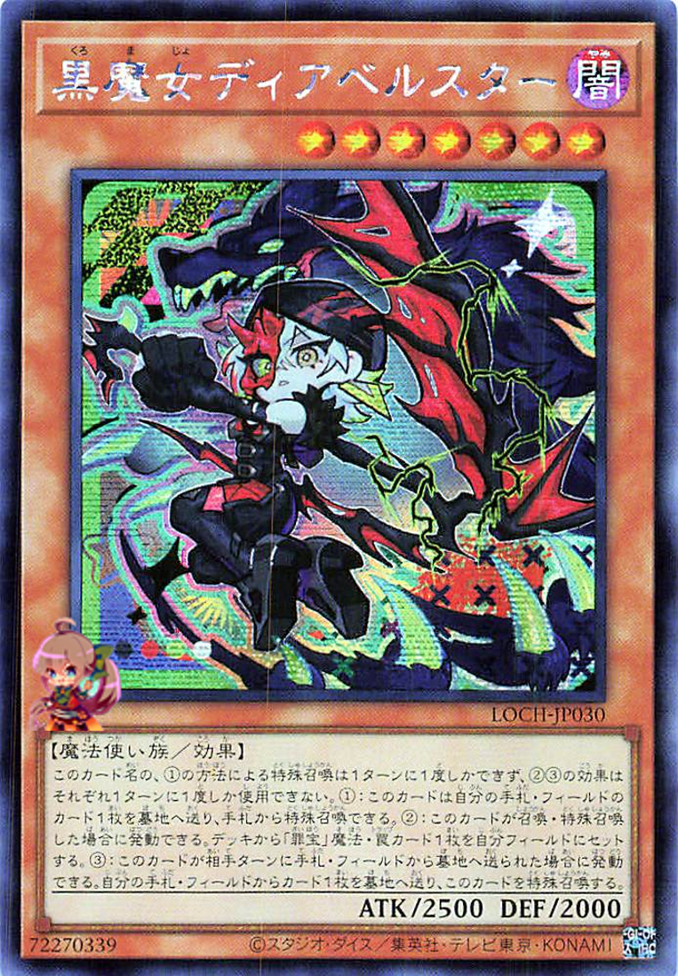 Diabellstar the Black Witch [LOCH-JP030-SCR]