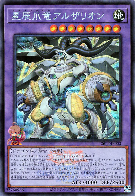 Dracotail Arthalion (Emblazoned Secret Rare) [26LP-JP003-EMSCR]