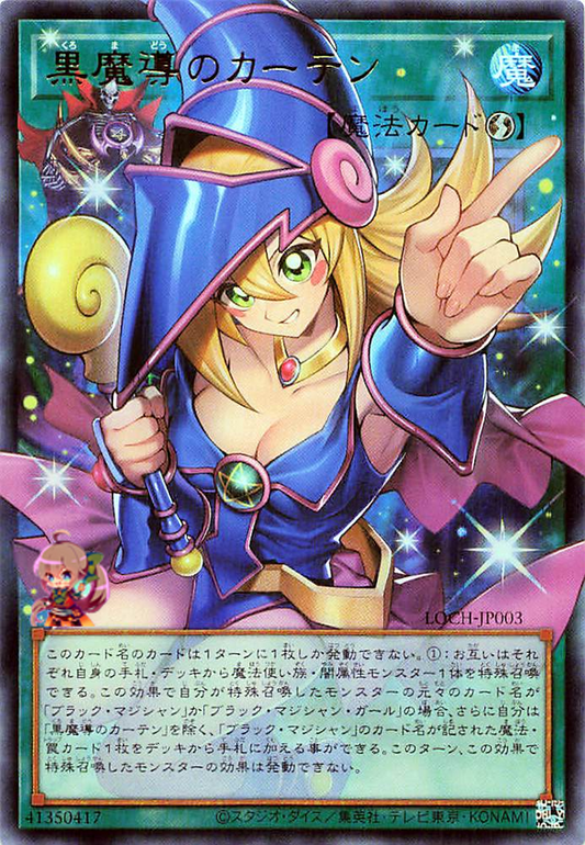 Dark Magical Curtain (Extended Art) [LOCH-JP003-UR-EA]