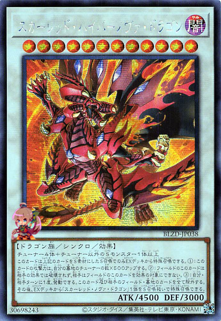 レッド・スーパーノヴァ・ドラゴン [BLZD-JP038-SCR]