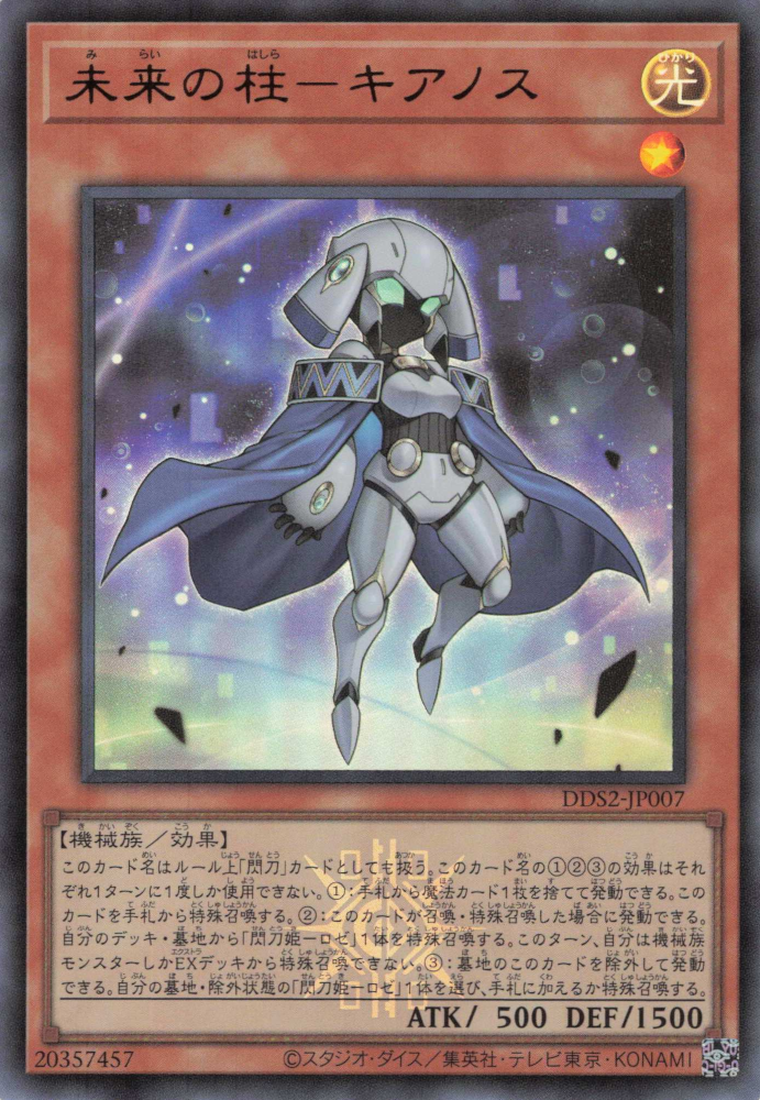 Pillar of the Future - Cyanos [DDS2-JP007-UR]