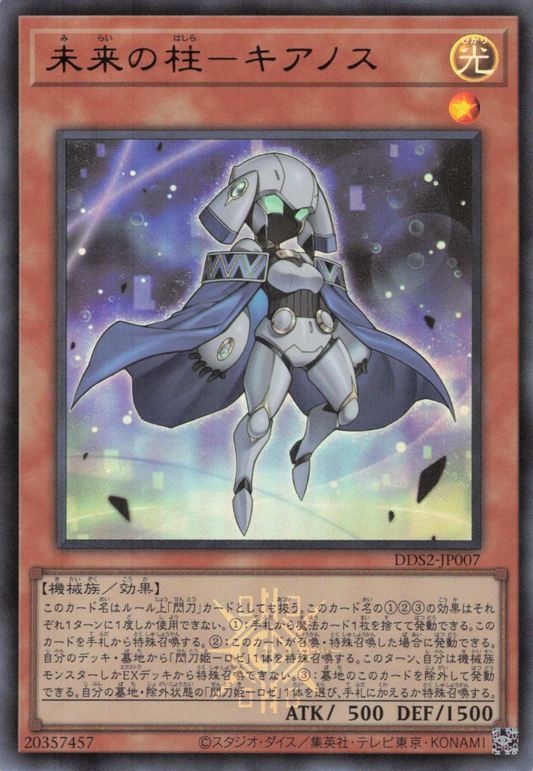 Pillar of the Future - Cyanos [DDS2-JP007-UR]