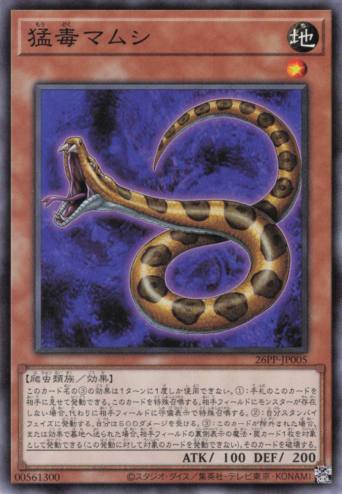 Poisonous Viper [26PP-JP005-SR]