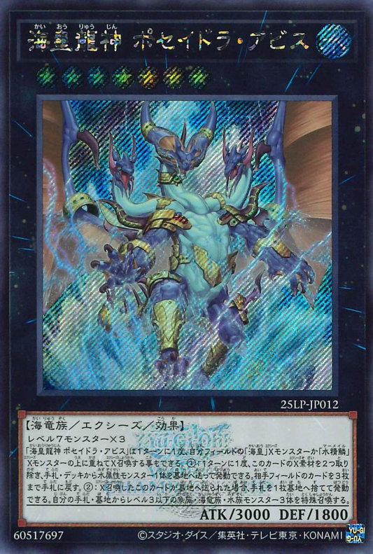 Poseidra Abyss, the Atlantean Dragon Lord  [25LP-JP012-EMSCR]