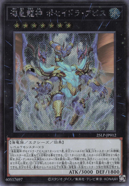Poseidra Abyss, the Atlantean Dragon Lord [25LP-JP012-SCR]