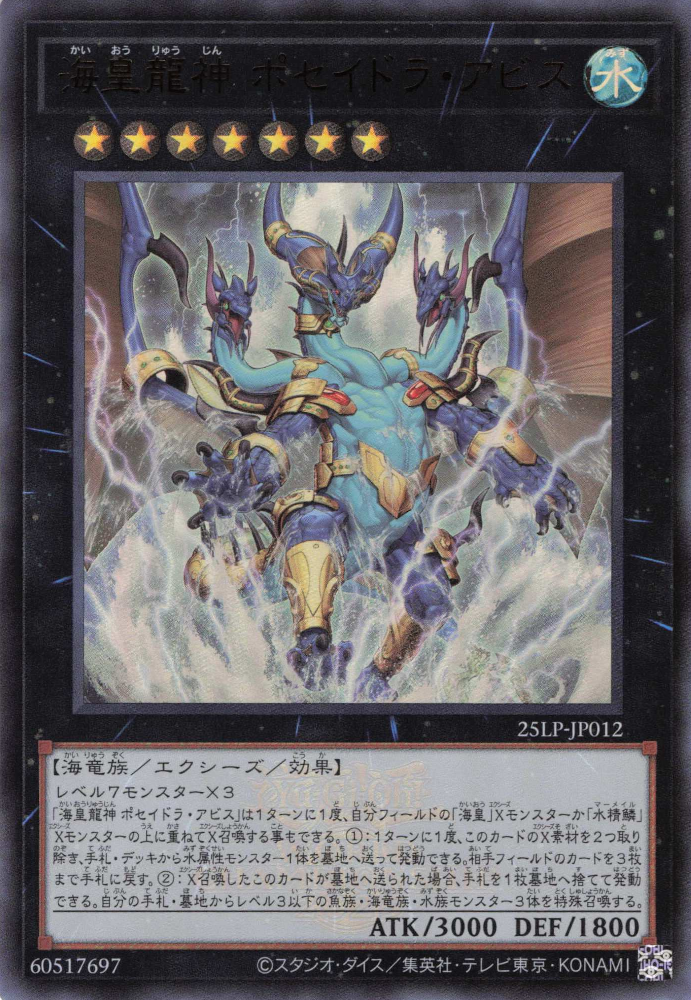 Poseidra Abyss, the Atlantean Dragon Lord [25LP-JP012-EMUR]