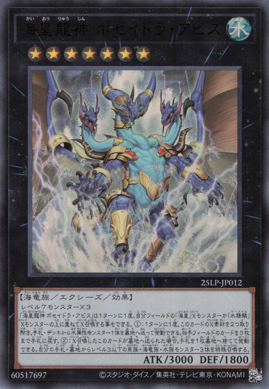 Poseidra Abyss, the Atlantean Dragon Lord  [25LP-JP012-UR]