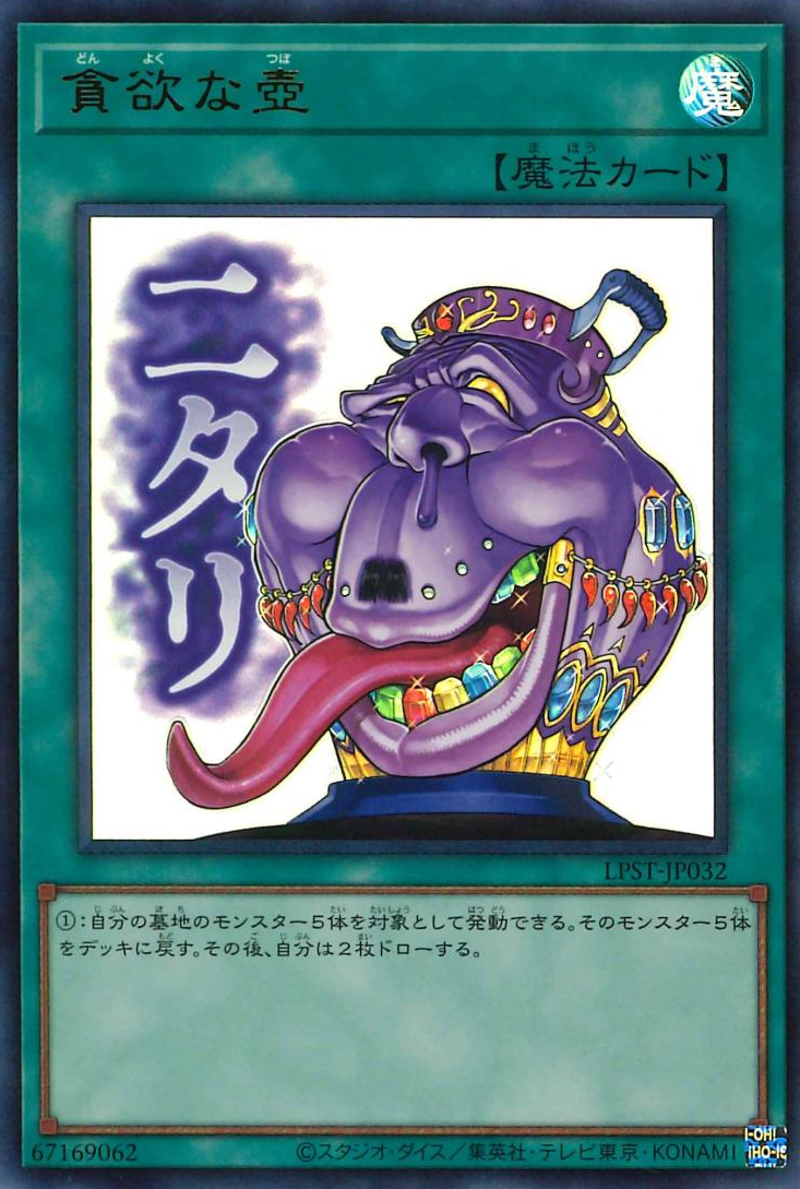 Pot of Avarice [LPST-JP032-UR]