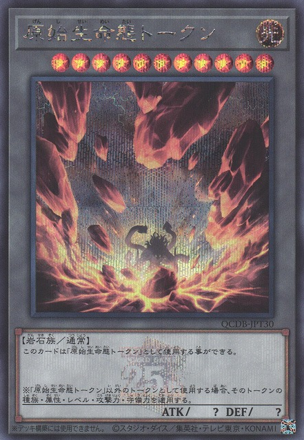 Primal Being Token [QCDB-JPT30-SCR]