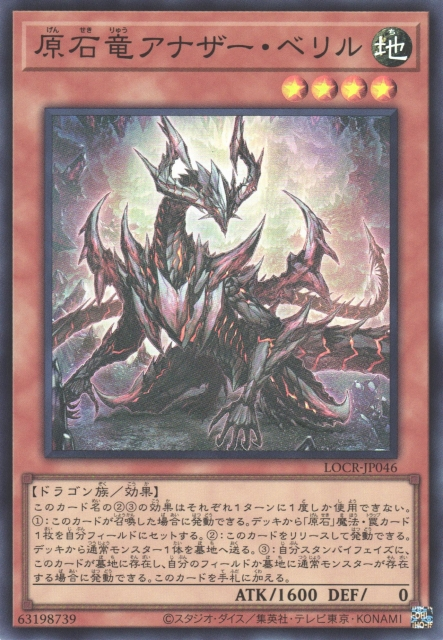 Primite Dragon Ether Beryl [LOCR-JP046-SR]