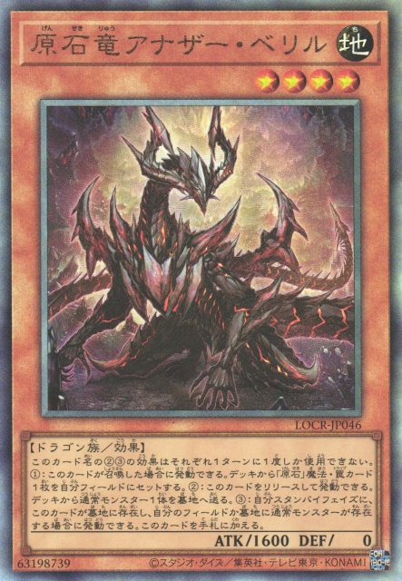 Primite Dragon Ether Beryl [LOCR-JP046-UTR]