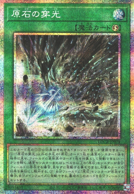 Primite Drillbeam [LOCR-JP074-PSCR]