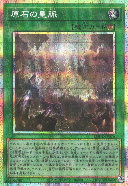 Primite Lordly Lode [LOCR-JP076-PSCR]