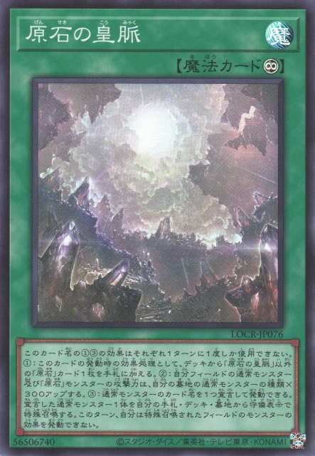Primite Lordly Lode [LOCR-JP076-SR]