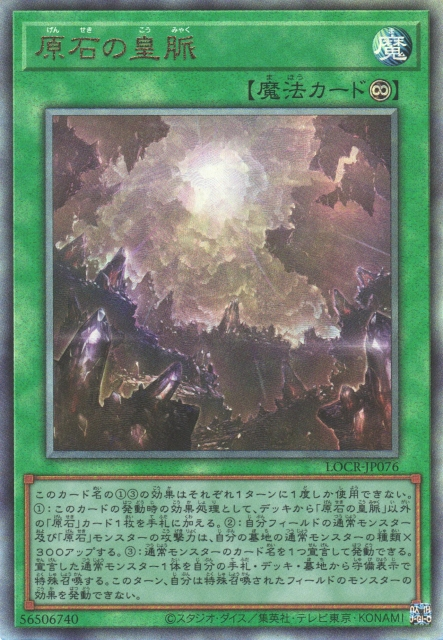 Primite Lordly Lode [LOCR-JP076-UTR]