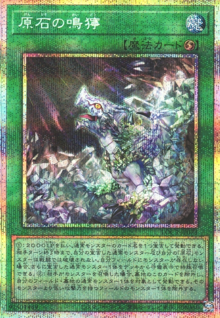 Primite Roar [LOCR-JP073-PSCR]