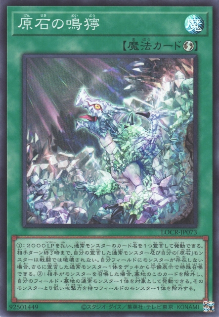 Primite Roar [LOCR-JP073-SR]