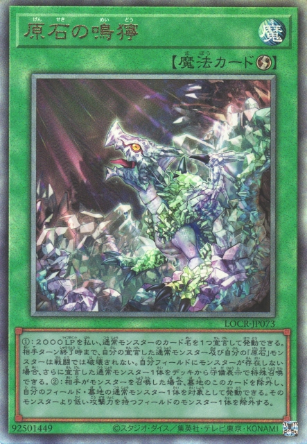 Primite Roar [LOCR-JP073-UTR]