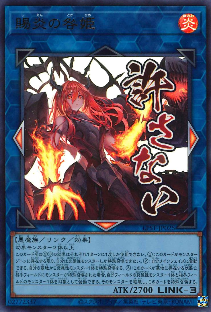 Promethean Princess, Bestower of Flames [LPST-JP025-UR]