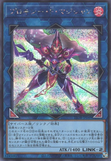 Proxy F Magician [25DB-JP049-SCR]