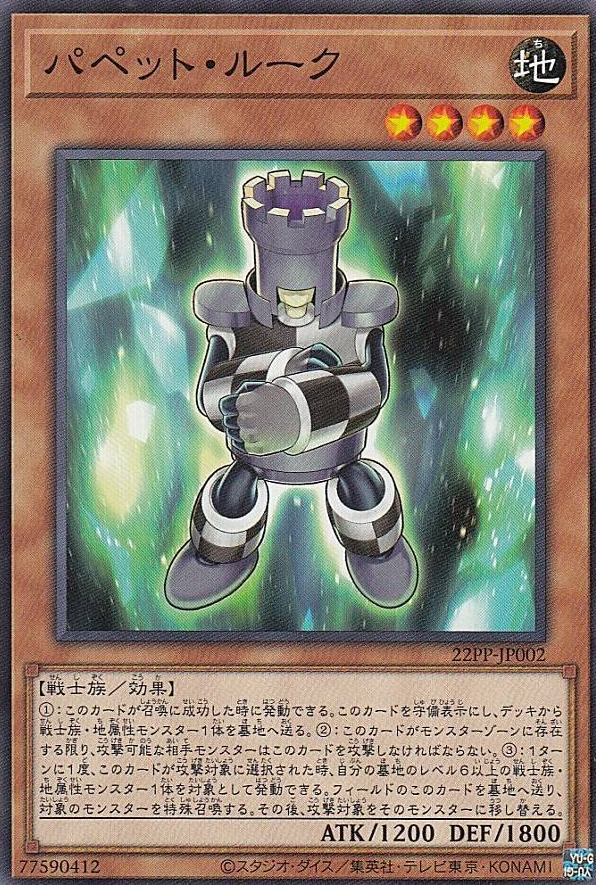 Puppet Rook [22PP-JP002-C]
