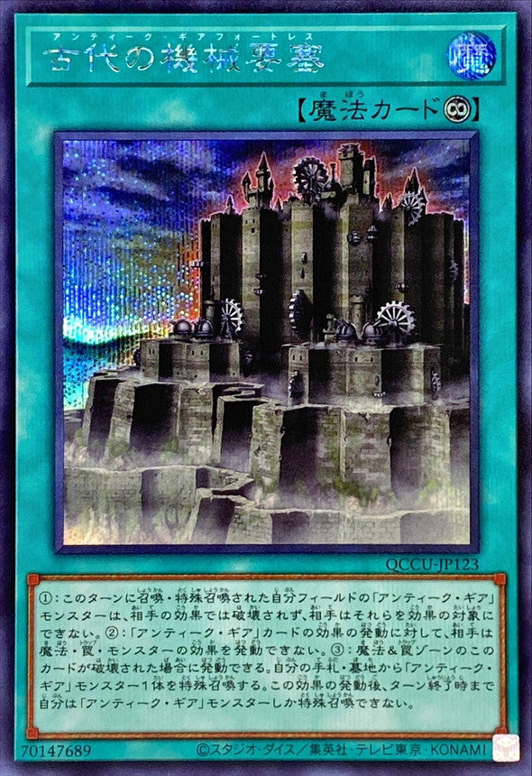 Ancient Gear Fortress [QCCU-JP123-SCR]