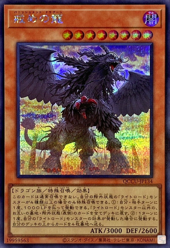 Punishment Dragon [QCCU-JP134-SCR]