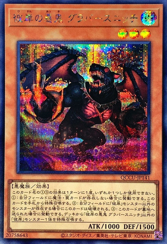 灼熱の深淵のマールブランシュ・グラフ [QCCU-JP141-SCR]