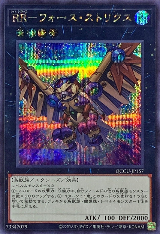 レイドラプター フォースストリックス [QCCU-JP157-SCR]