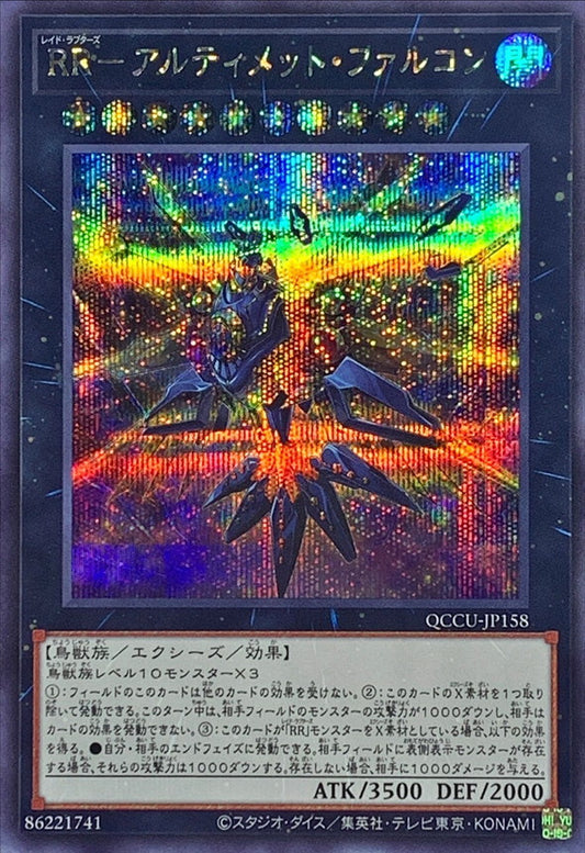 レイドラプター アルティメットファルコン [QCCU-JP158-SCR]