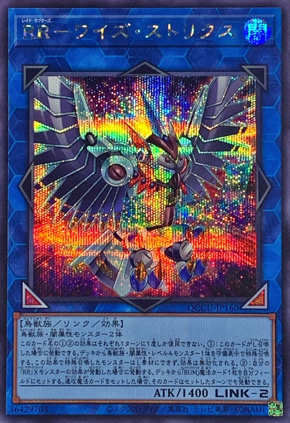 レイドラプター ワイズストリックス [QCCU-JP160-SCR]