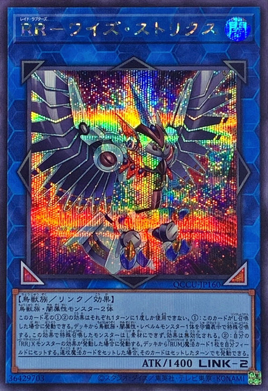 レイドラプター ワイズストリックス [QCCU-JP160-SCR]