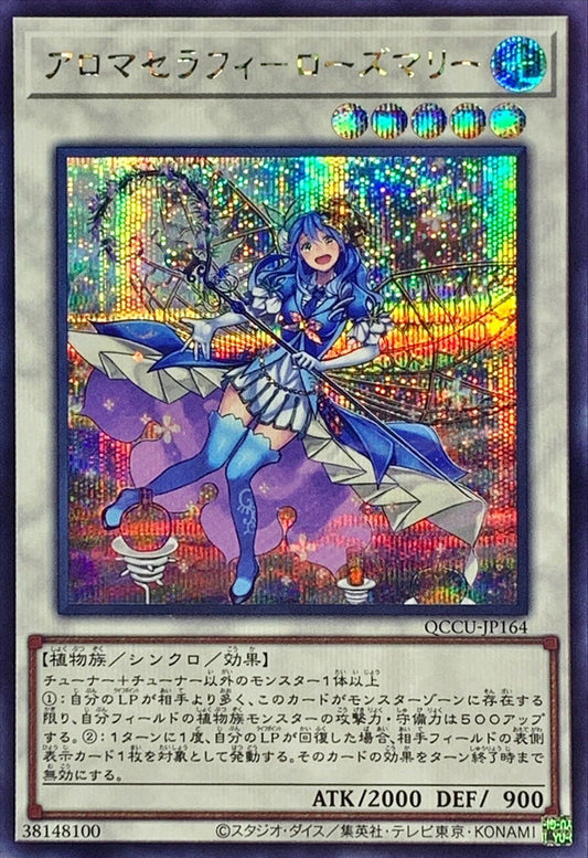 アロマセラフィー ローズマリー [QCCU-JP164-SCR]
