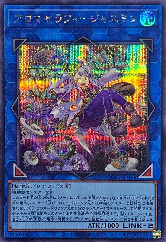 アロマセラフィー ジャスミン [QCCU-JP166-SCR]
