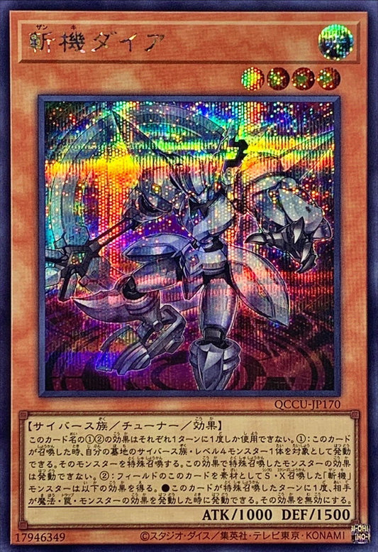 マスメック径 [QCCU-JP170-SCR]