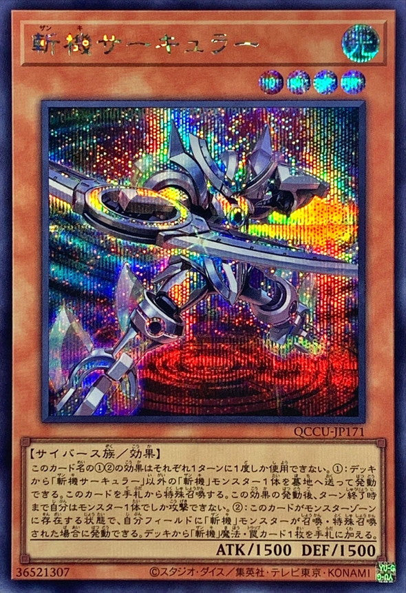 Mathmech Circular [QCCU-JP171-SCR] – Cardingedge