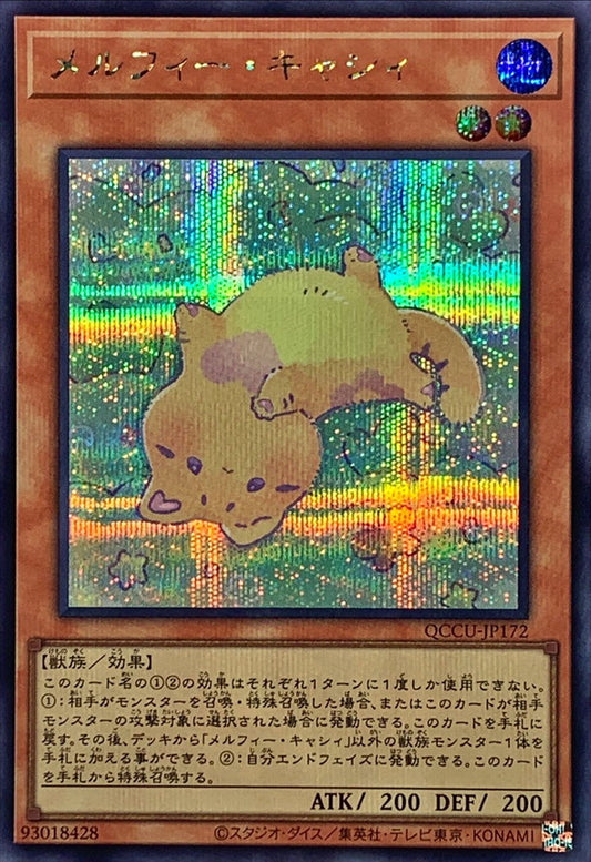 メルフィーキャティ [QCCU-JP172-SCR]