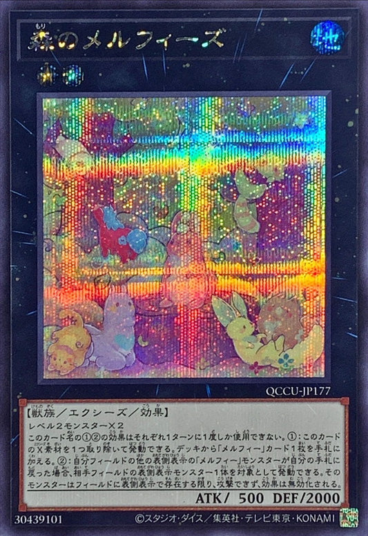 Melffy of the Forest [QCCU-JP177-SCR]