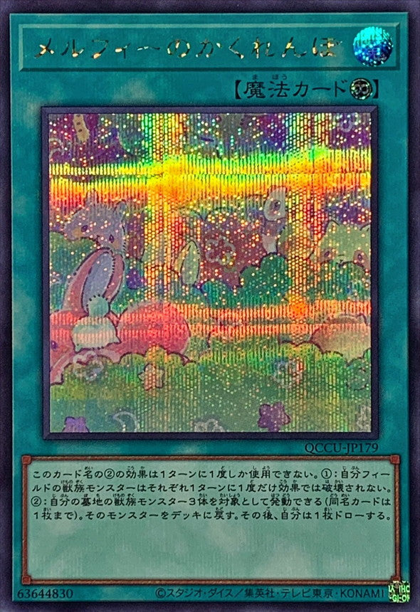 Melffy Hide-and-Seek [QCCU-JP179-SCR]