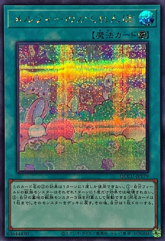 Melffy Hide-and-Seek [QCCU-JP179-SCR]