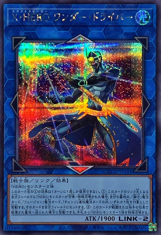 エクストラヒーロー ワンダードライバー [QCCU-JP184-SCR]
