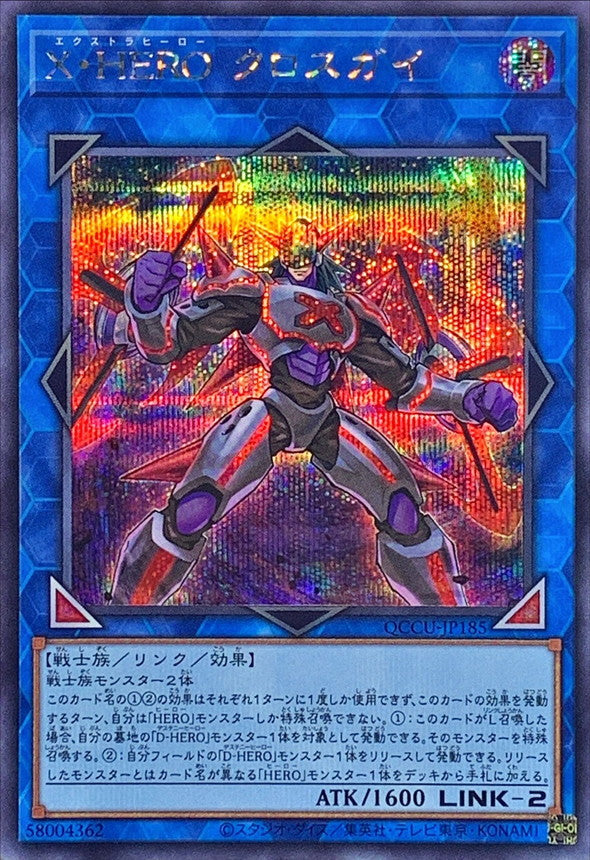 Xtra HERO Cross Crusader [QCCU-JP185-SCR]