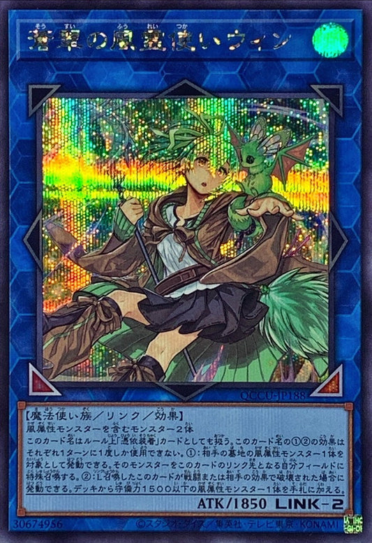 風使いウィン・ヴァーダント [QCCU-JP188-SCR]