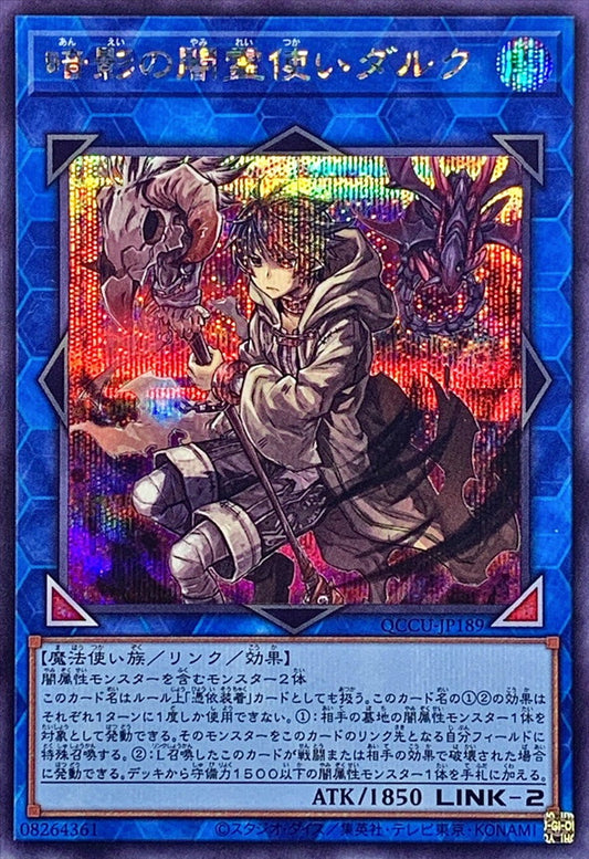 ダークチャーマーダーク グルーミー [QCCU-JP189-SCR]