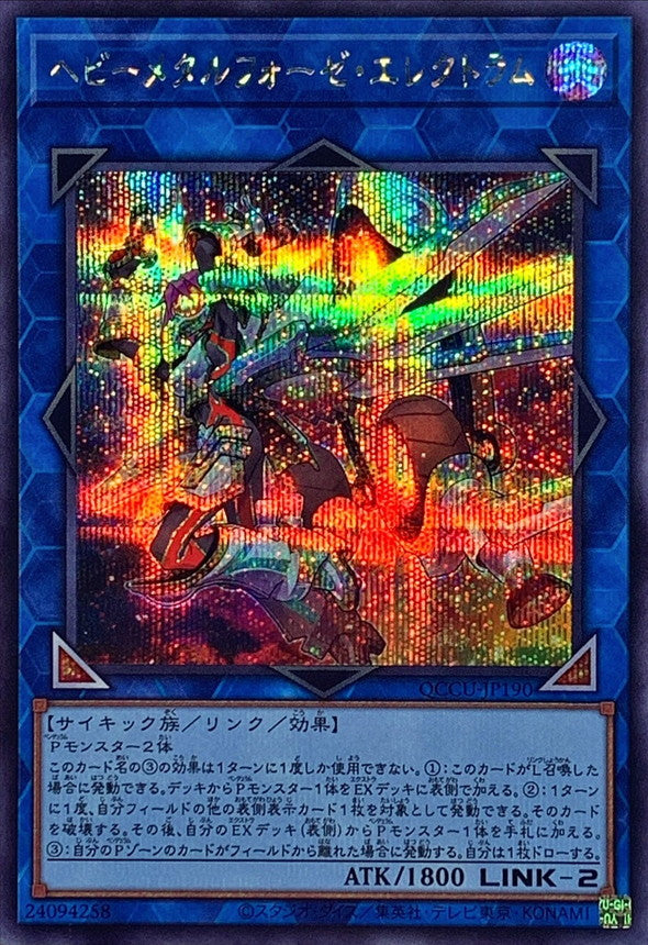 ヘビーメタルフォーゼ エレクトルマイト [QCCU-JP190-SCR]