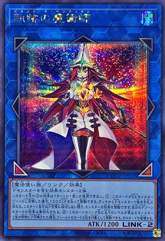振り子の彼方へ [QCCU-JP193-SCR]
